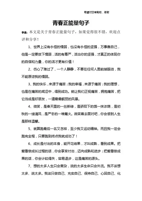 青春正能量句子