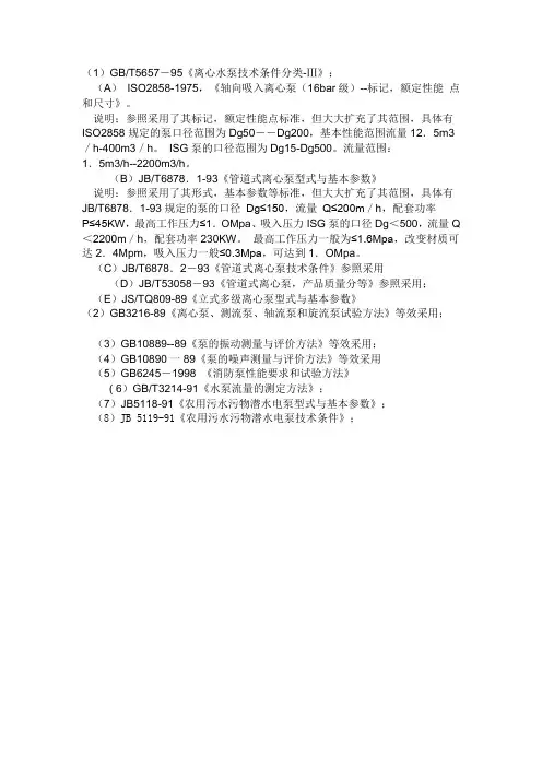 水泵标准