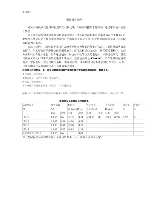 闸瓦制动原理
