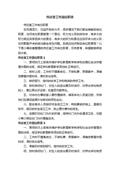 传达室工作岗位职责