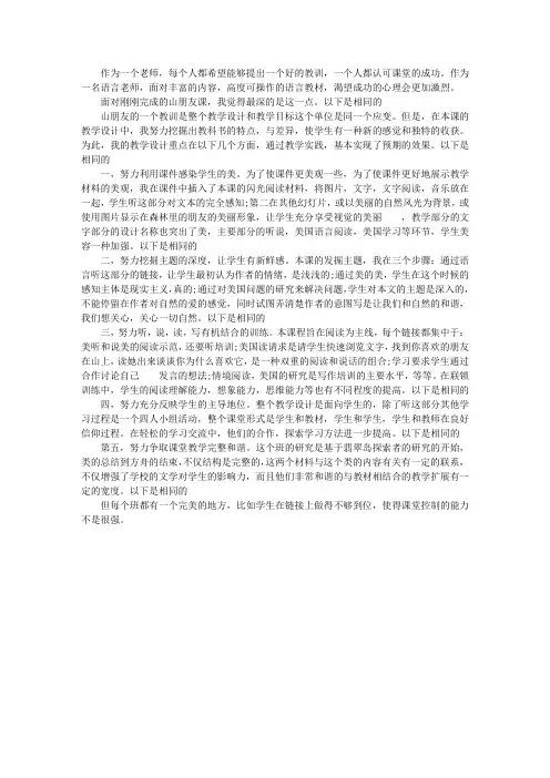 六年级语文上册《山中访友》教学反思