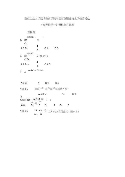(完整版)高数一试题库