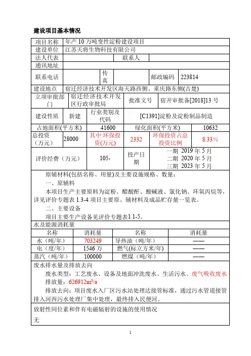 年产10万吨变性淀粉建设项目环评表公示