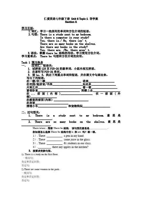 仁爱英语七年级下册 Unit 6 Topic 1 导学案
