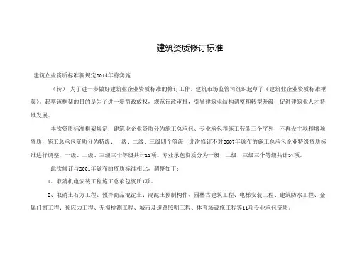 建筑企业资质标准