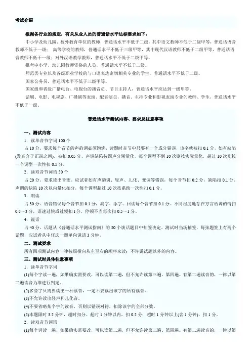 普通话考试培训资料