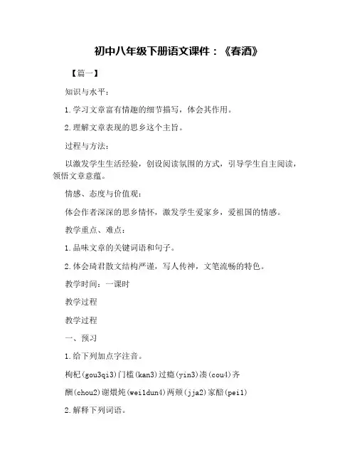 初中八年级下册语文课件：《春酒》