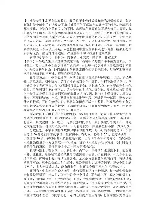 中小学差别