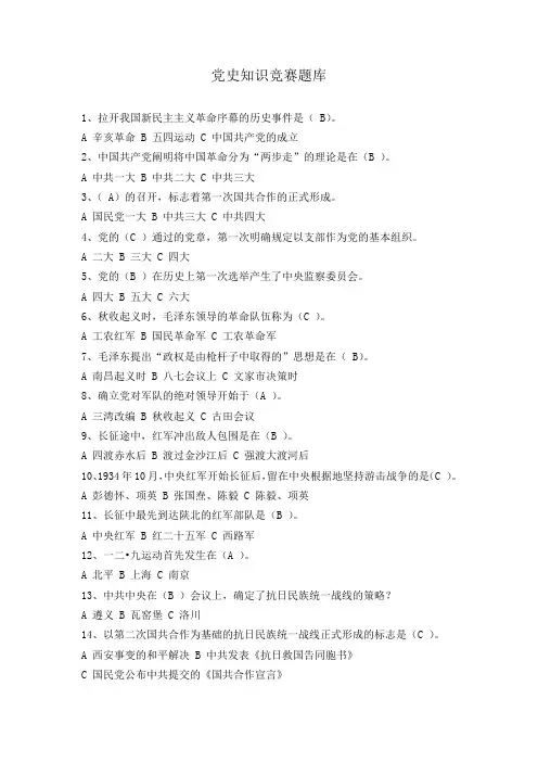 学生党史知识竞赛题库
