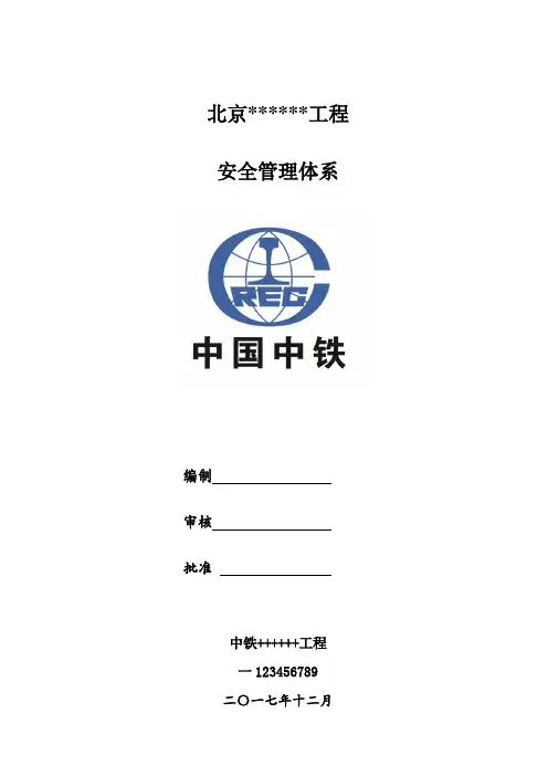 安全生产保证、监督体系