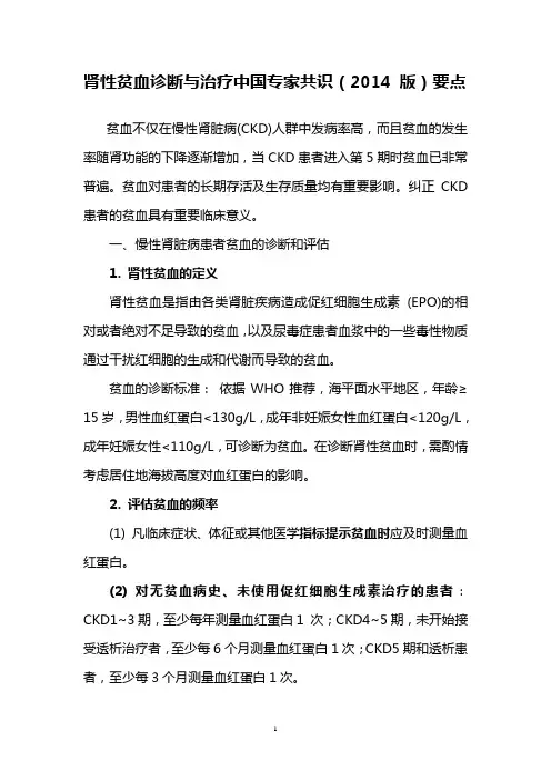 肾性贫血诊断与治疗中国专家共识