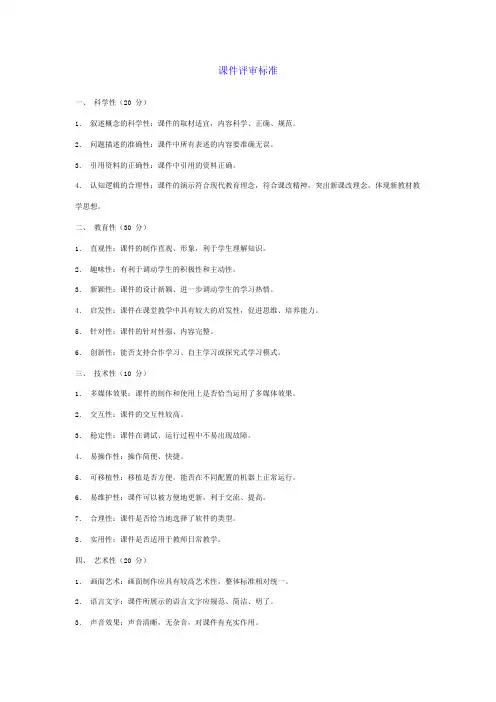 课件评审标准