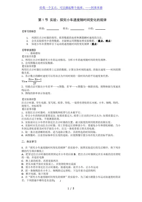 人教版高一物理必修1第二章第1节 实验：探究小车速度随时间变化的规律  无答案