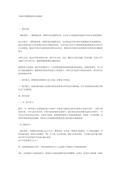 专制时代晚期的政治形态教案