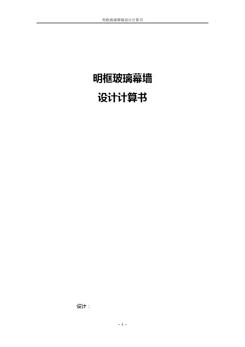 明框玻璃幕墙立柱计算