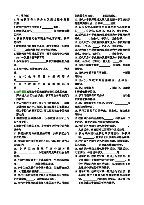 复习题及答案(小学教育学)
