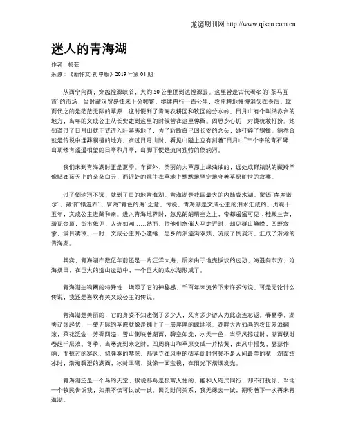 迷人的青海湖