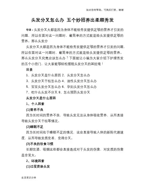 头发分叉怎么办 五个妙招养出柔顺秀发
