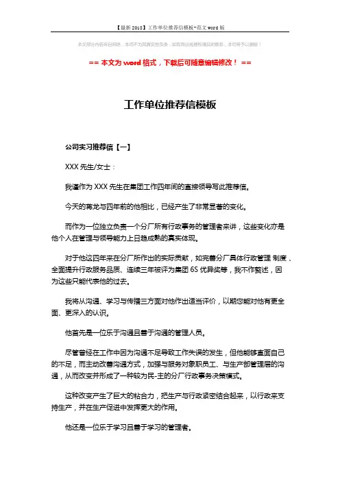 【最新2018】工作单位推荐信模板-范文word版 (5页)