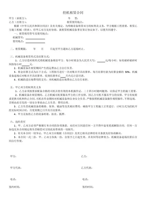 挖机租赁合同范本 2