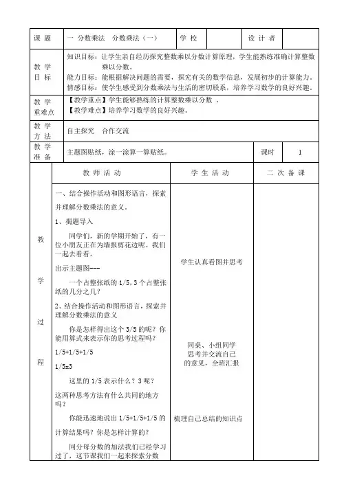 北师大版五年级下册数学全册表格式教案(最新)[1]