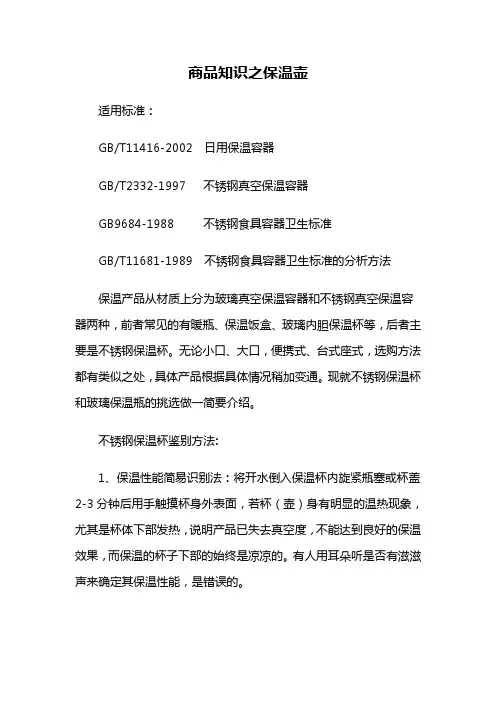 商品知识之保温壶