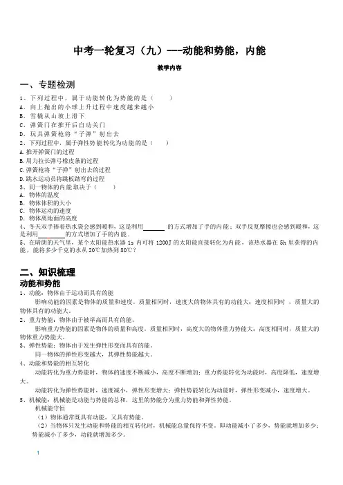 初三科学--动能和势能,内能