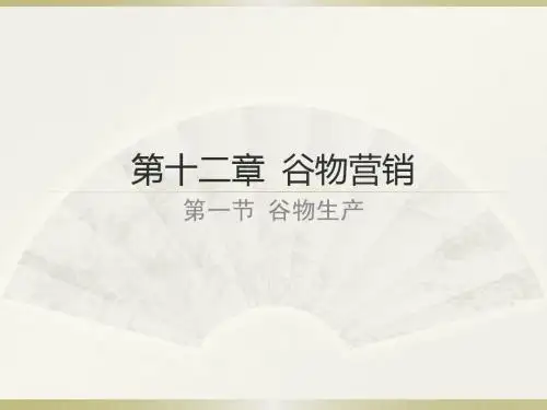 谷物营销