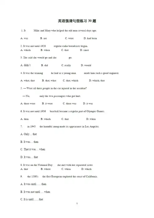 高中英语强调句型练习30题及答案详解[1]