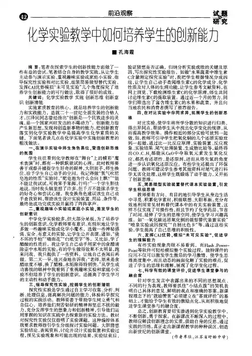 化学实验教学中如何培养学生的创新能力