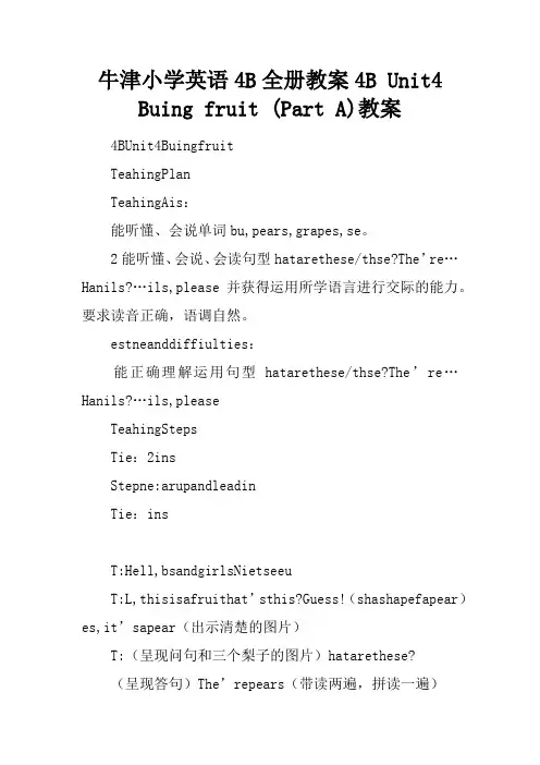 牛津小学英语4B全册教案4B Unit4 Buying fruit (Part A)教案