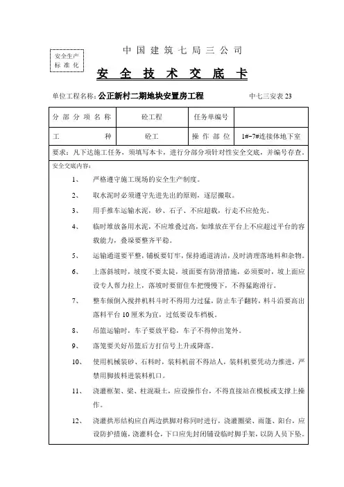 砼工安全交底记录表