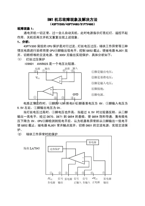 创维电视故障现象及解决方法