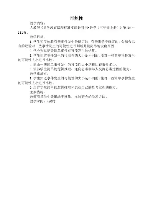 数学可能性