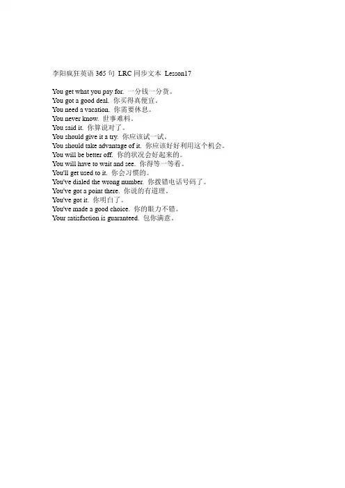 李阳疯狂英语365句 LRC同步文本 Lesson17
