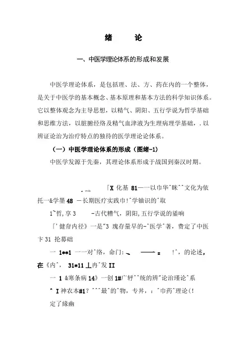 中医基础理论图表解(整理版)