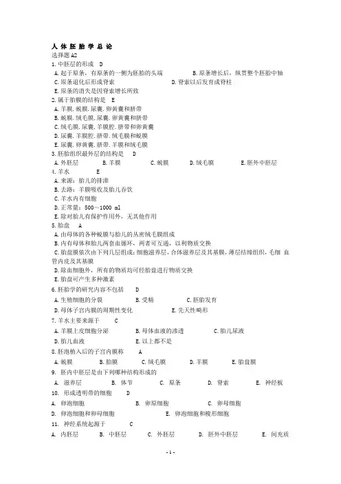 胚胎学试题库