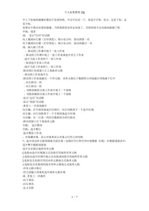 word和excel快捷键