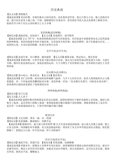 历史典故