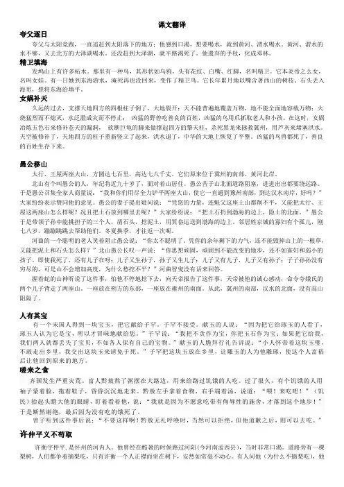 课文翻译