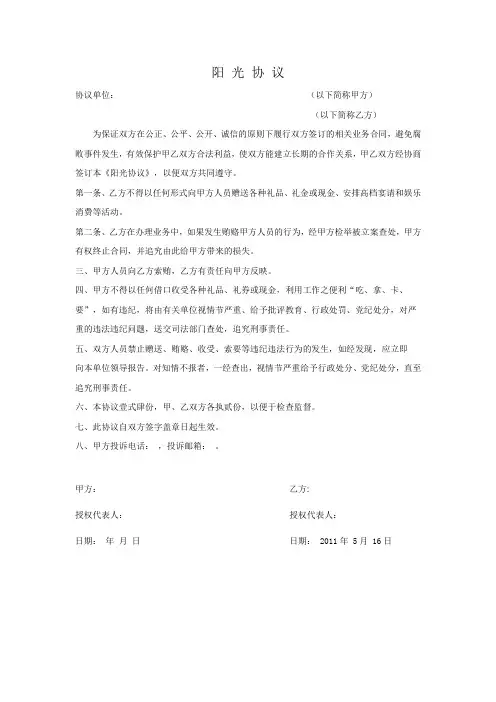 阳光协议