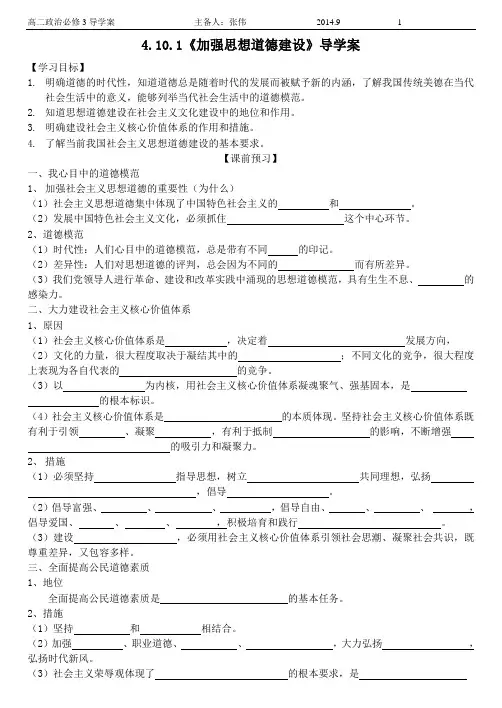 《加强思想道德建设》导学案