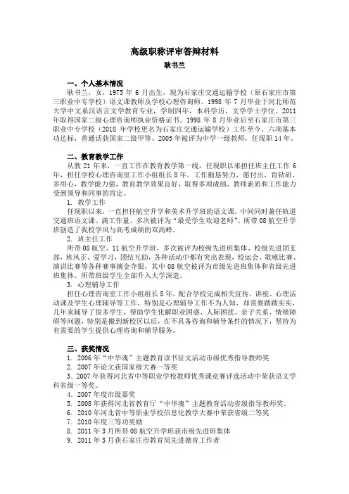 高级职称评审答辩材料
