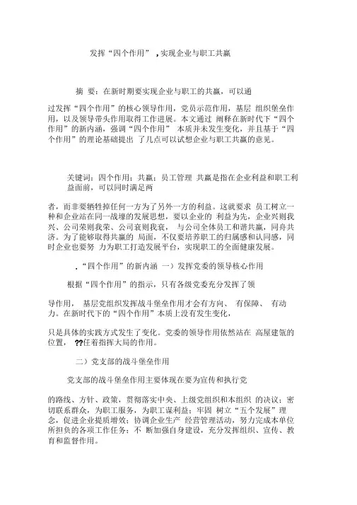 发挥“四个作用”,实现企业与职工共赢