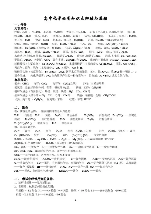高中化学必背知识点归纳与总结