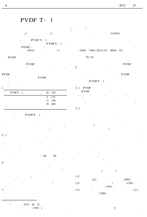 PVDFT-1氟碳树脂的制漆性能研究