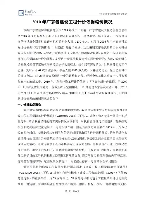 2010定额资料