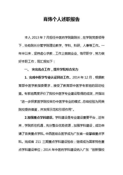 肖炜个人述职报告