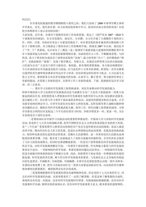 市领导在市委党校开学典礼上的讲话