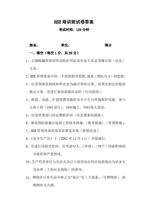 HSE试题库  4套